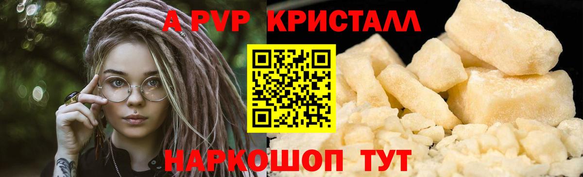 A-PVP крисы CK Губкин