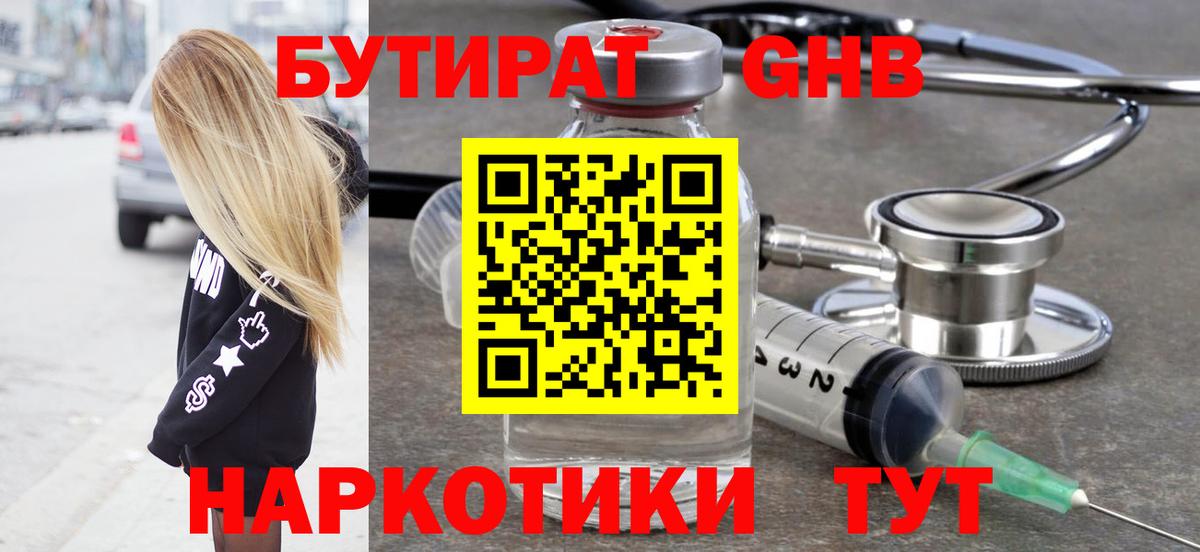 Бутират BDO  Вход с VPN  Губкин 