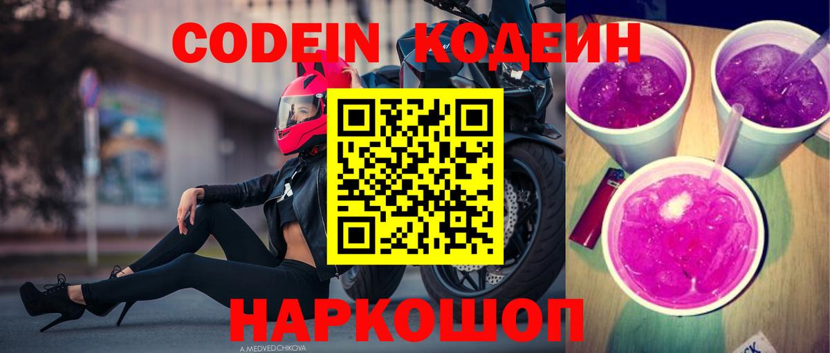 Губкин  закладка  Вход с VPN  Codein Purple Drank 