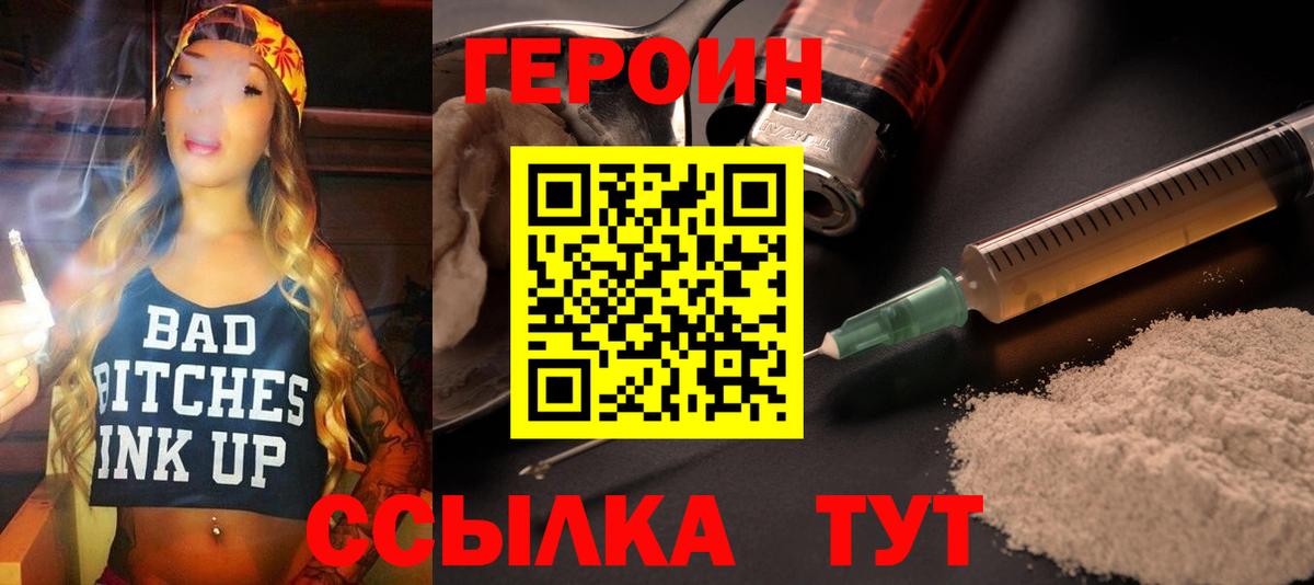Героин белый  ГЕРОИН  Губкин  Вход с VPN 