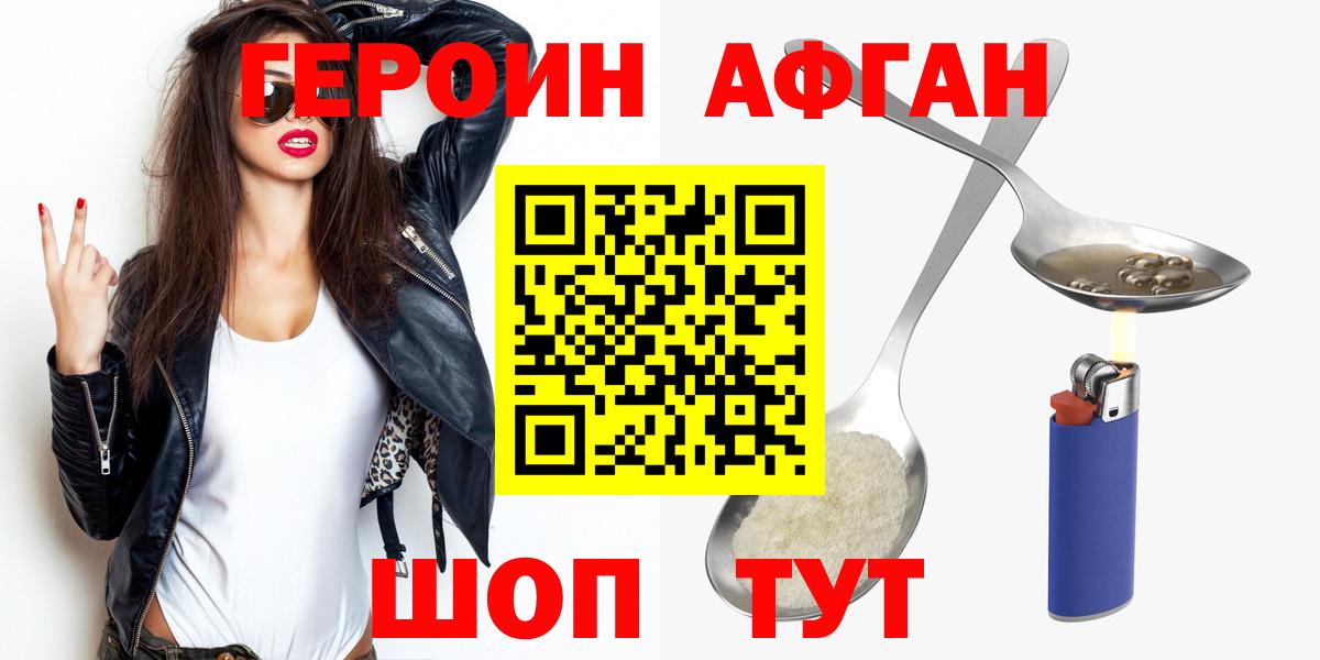 ГЕРОИН хмурый Губкин