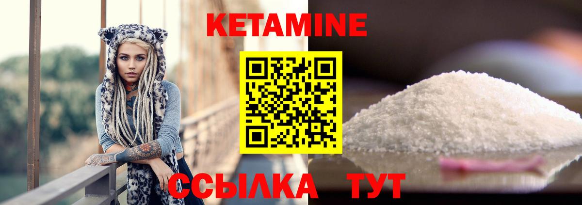 Кетамин VHQ Губкин