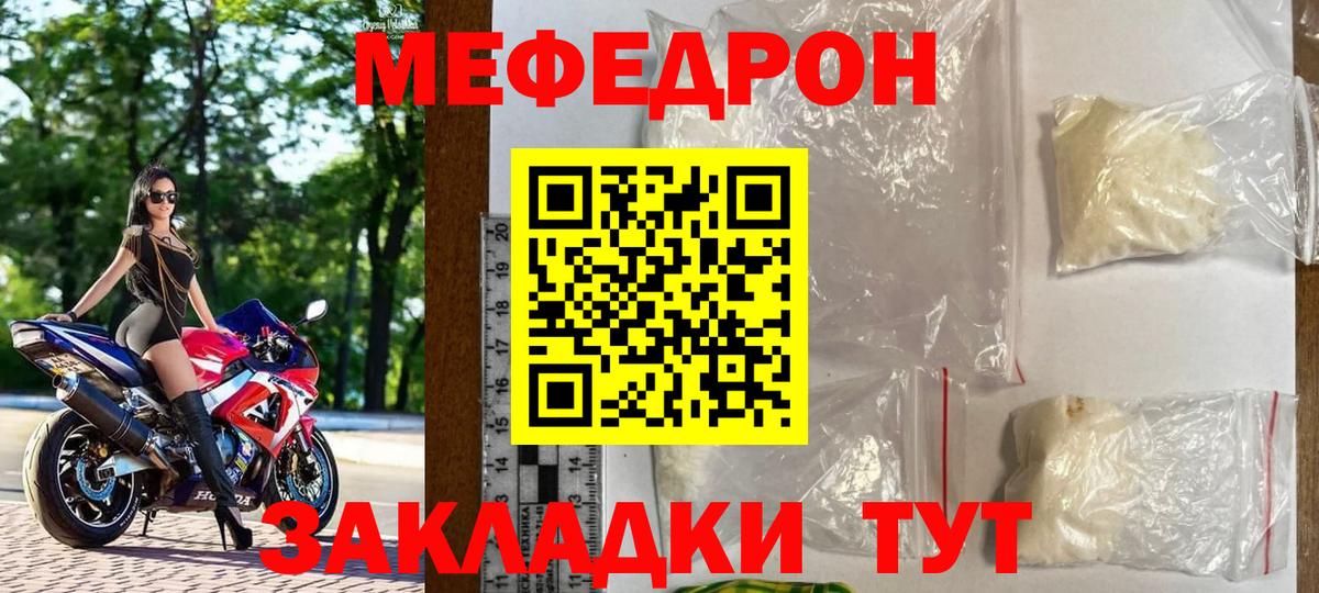 Мефедрон кристаллы Губкин