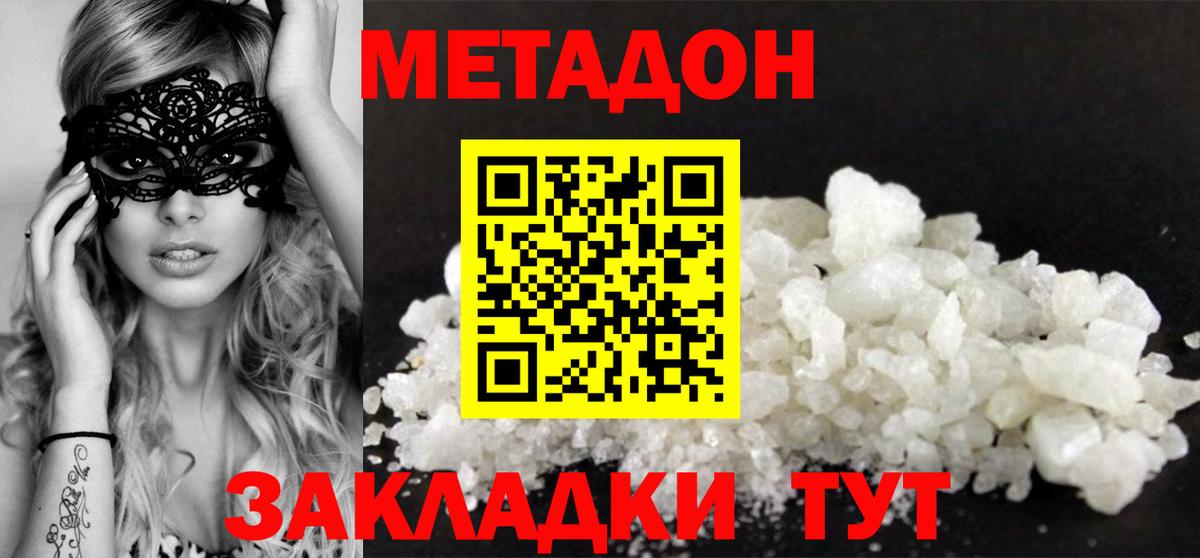 МЕТАДОН белоснежный Губкин